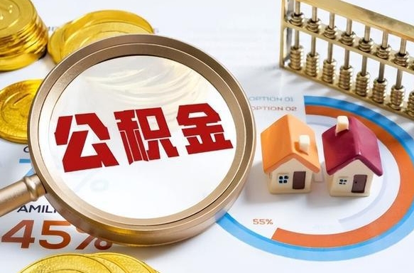 象山失业了可以提取全部公积金吗（失业了可以提取住房公积金吗）